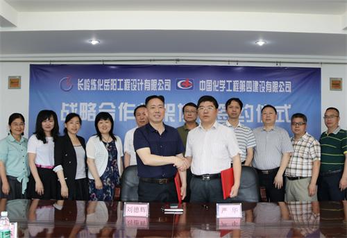 公司與長(zhǎng)煉岳陽工程設(shè)計(jì)公司簽訂戰(zhàn)略合作框架協(xié)議