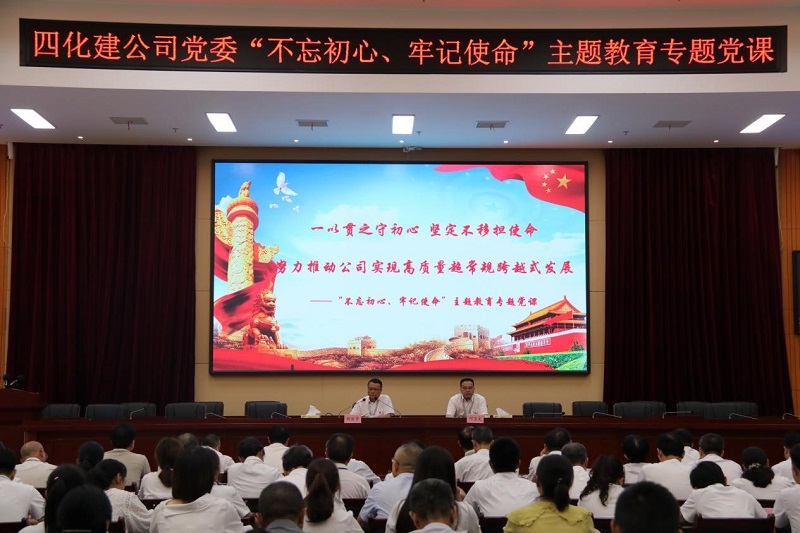 胡流芳講“不忘初心、牢記使命”主題教育專題黨課