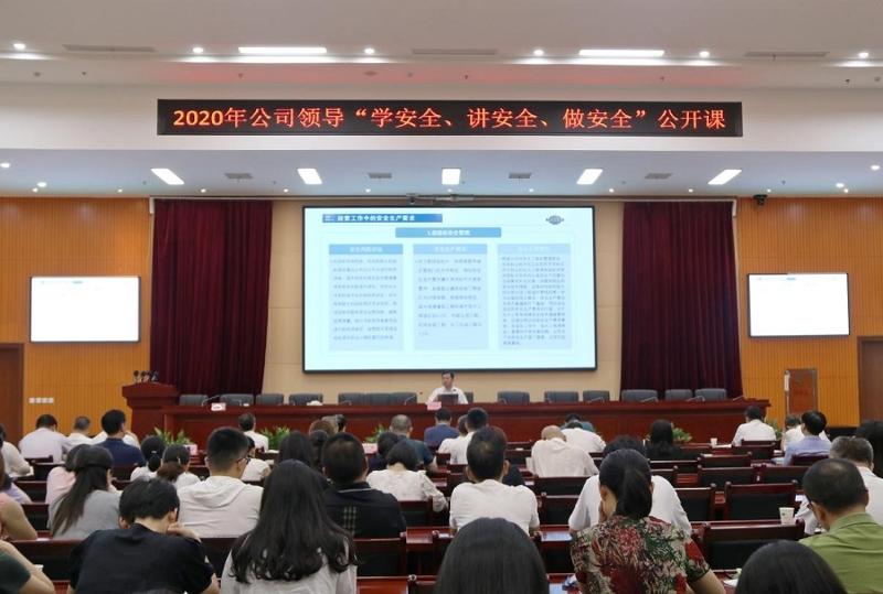 公司舉辦“學安全、講安全、做安全”公開課