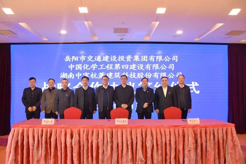 公司與岳陽(yáng)市交投集團(tuán)、中富杭蕭簽訂戰(zhàn)略合作協(xié)議