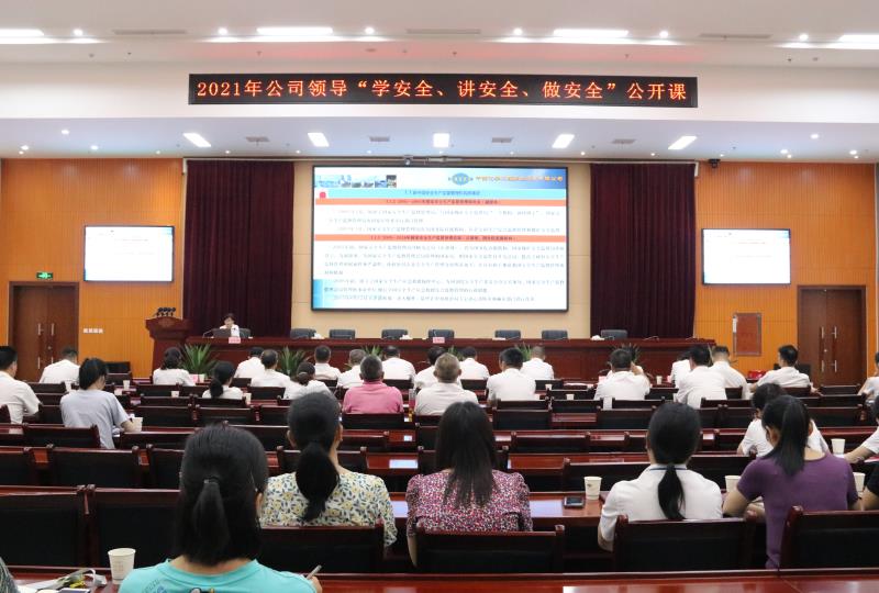 公司開展“學安全、講安全、做安全”公開課活動