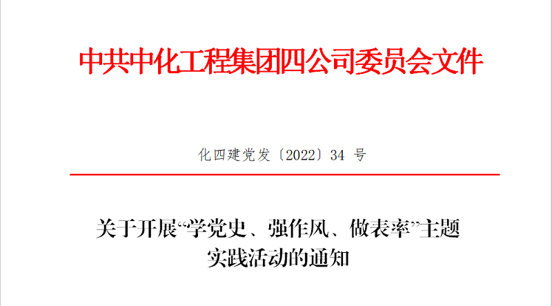 “學(xué)黨史、強作風(fēng)、做表率”之作風(fēng)建設(shè)（一）