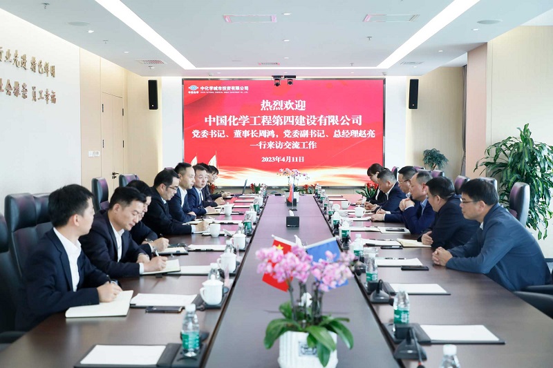 公司主要領(lǐng)導(dǎo)到中化學(xué)城投、華陸開(kāi)展工作會(huì)談