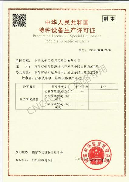 GA1、GB1、GB2、GC1、GCD壓力管道安裝改造維修許可證