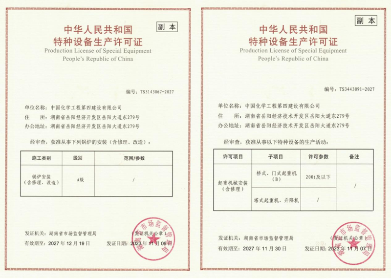 公司鍋爐安裝、起重機(jī)械安裝資質(zhì)換證圓滿完成