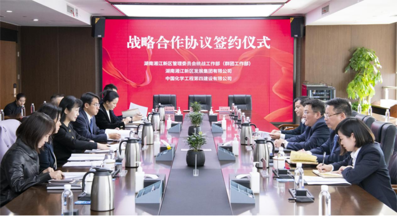公司與湘江新區(qū)管理委員會(huì)統(tǒng)戰(zhàn)部、湘江集團(tuán)簽訂戰(zhàn)略合作協(xié)議