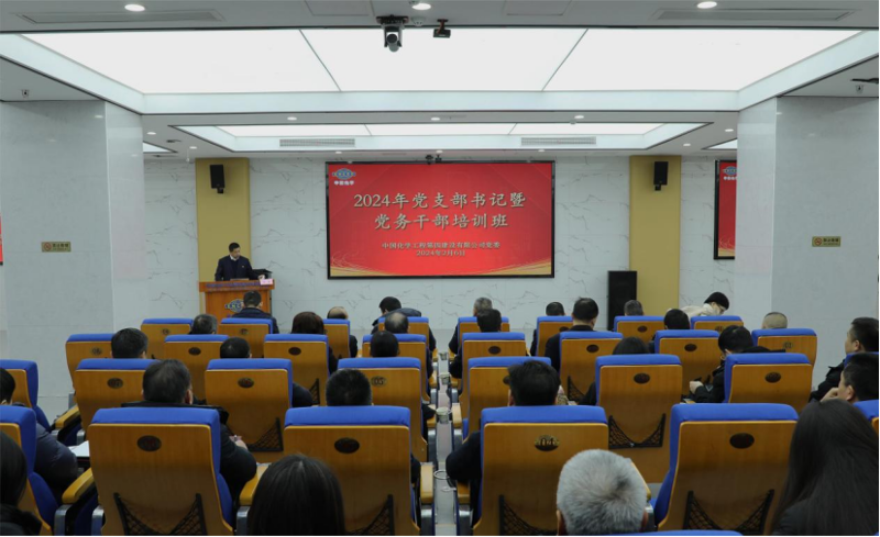 公司舉辦2024年黨支部書記暨黨務(wù)干部培訓班