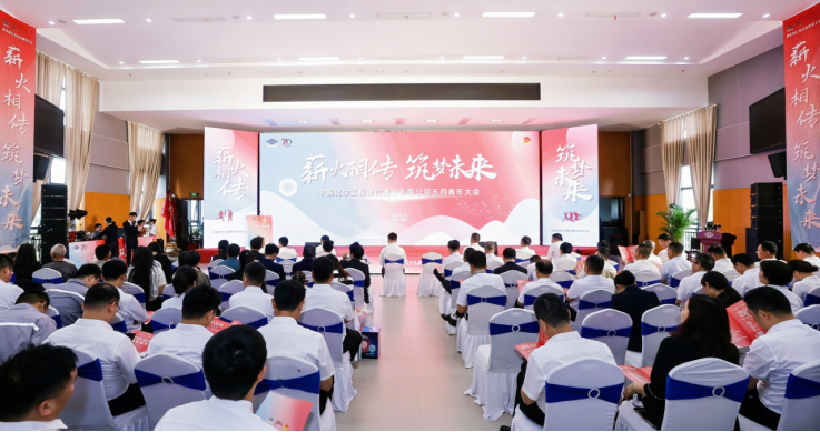 公司召開“薪火相傳，筑夢(mèng)未來”五四青年大會(huì)
