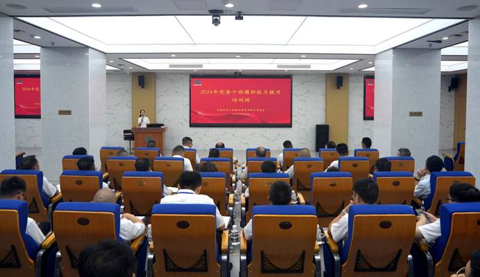 公司舉辦2024年黨務干部履職能力提升培訓班 | 打贏黨的建設(shè)“關(guān)鍵戰(zhàn)”
