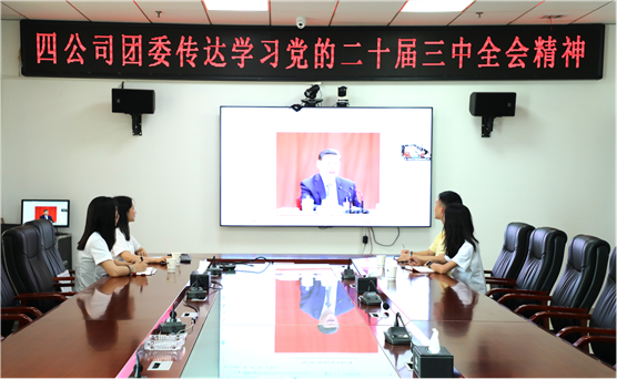 青春向黨 挺膺擔(dān)當(dāng) | 公司團(tuán)員青年深入學(xué)習(xí)貫徹黨的二十屆三中全會(huì)精神、集團(tuán)公司和公司系列重要會(huì)議精神