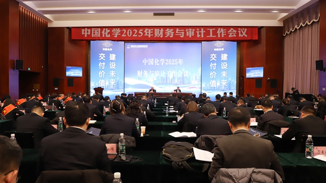 中國化學(xué)召開2025年財(cái)務(wù)與審計(jì)工作會議