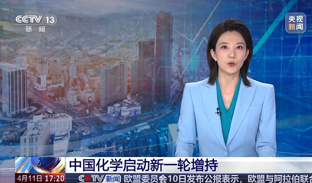 中國(guó)化學(xué)啟動(dòng)新一輪增持，積極維護(hù)資本市場(chǎng)穩(wěn)定
