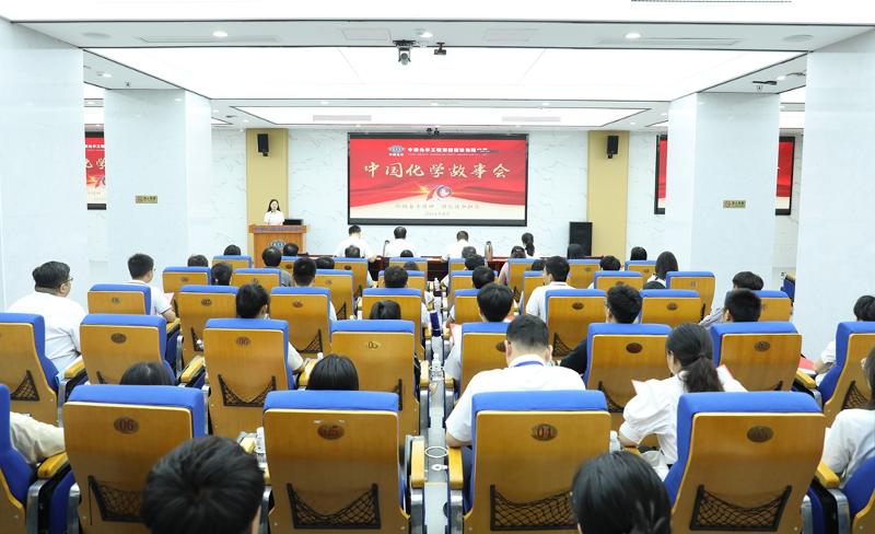 2024年8月28日，公司舉辦首屆“中國化學(xué)故事會”初賽