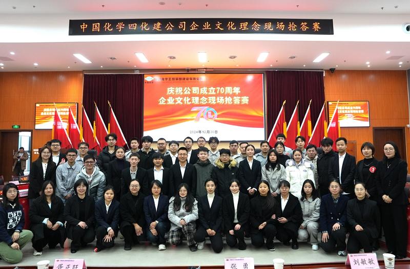 2024年12月30日，公司舉辦企業(yè)文化理念現(xiàn)場搶答賽
