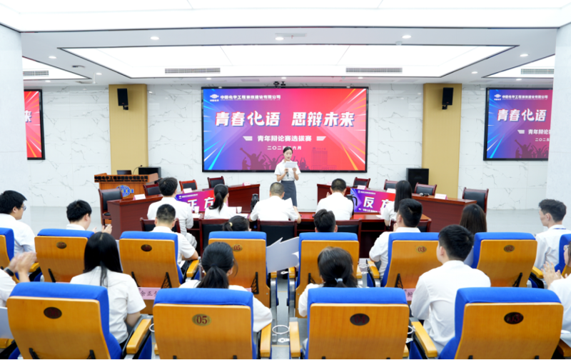 青春思辨燃動化建！中國化學(xué)四化建青年辯論賽上演“舌戰(zhàn)群儒”名場面