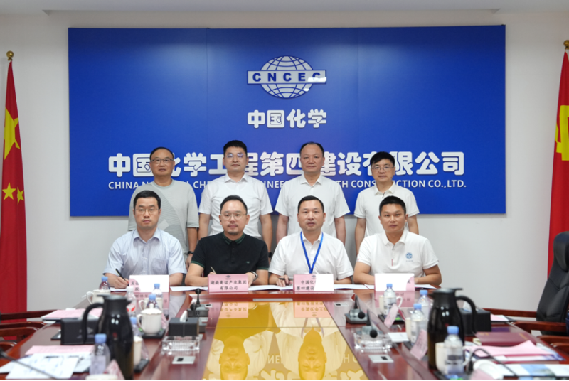 中國化學四化建與高諾集團、友誼國際、湖南中大簽署戰(zhàn)略合作協(xié)議