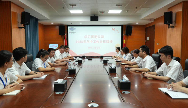 奮楫再出發(fā) | 各單位認(rèn)真貫徹落實集團(tuán)公司企業(yè)負(fù)責(zé)人研討班、公司年中工作會精神②