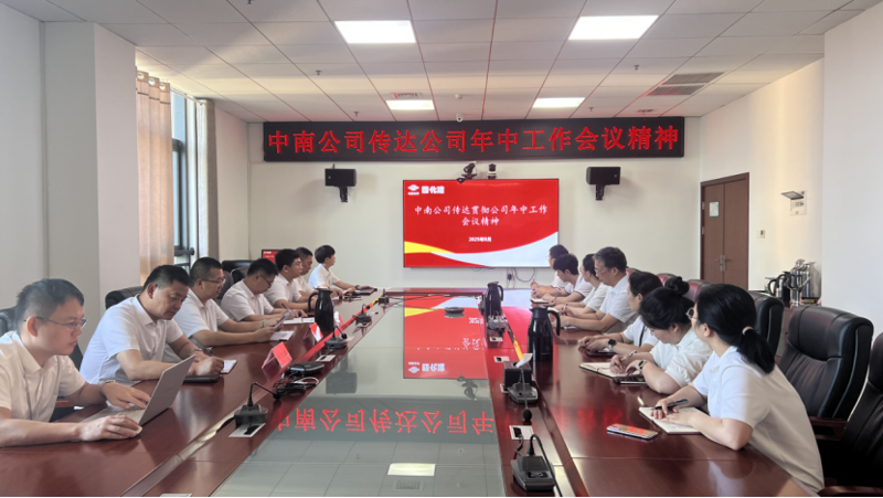 奮楫再出發(fā)|各單位認(rèn)真貫徹落實集團(tuán)公司企業(yè)負(fù)責(zé)人研討班、公司年中工作會精神③